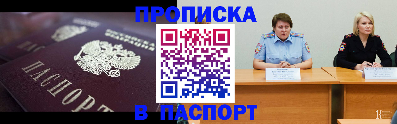 прописка в Карабулаке